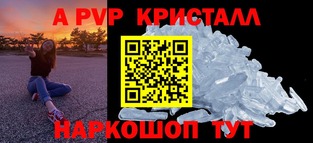 A PVP кристаллы Иваново