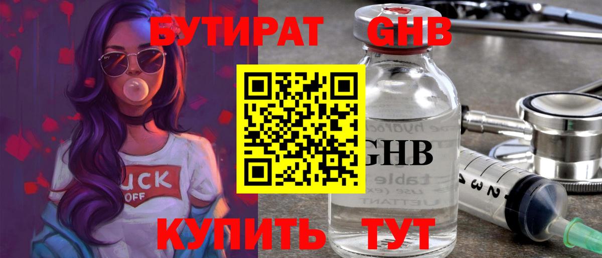 БУТИРАТ бутандиол Иваново