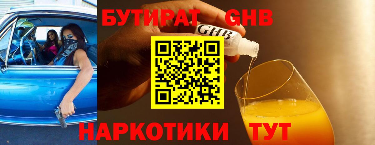 Иваново  Бутират  Вход с VPN  Бутират BDO 33% 