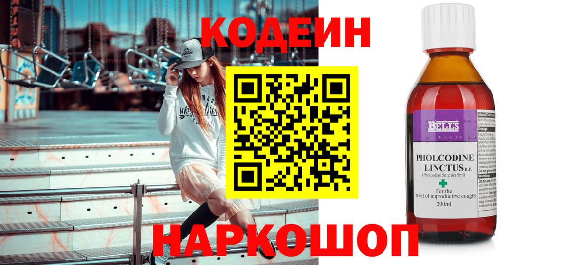 Иваново  Кодеиновый сироп Lean Purple Drank  Вход с VPN 