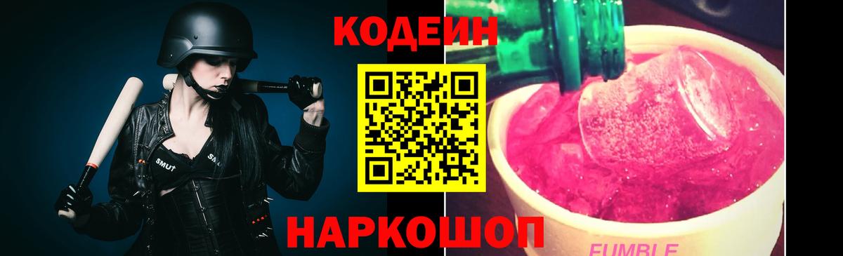 Кодеиновый сироп Lean Purple Drank Иваново