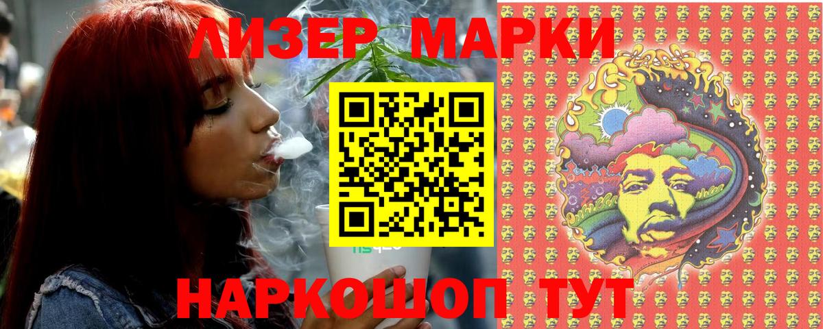 Марки 25I-NBOMe 1500мкг  Вход с VPN  Иваново 